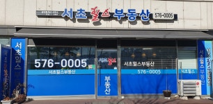 서초힐스공인중개사사무소