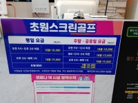 초원스크린골프