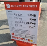 성남스포랜드주차장