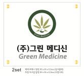 그린메디신