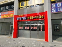 나노시티롯데캐슬공인중개사사무소