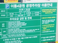 이동4공원공영주차장
