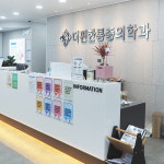 365대연더편한마취통증의학과의원