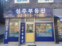 성주부동산공인중개사사무소