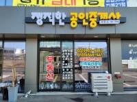 정직한공인중개사사무소