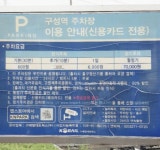 구성역주차장