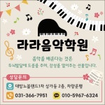 라라음악학원