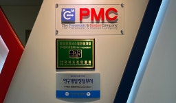 피엠씨