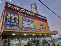 타이어뱅크 영광점