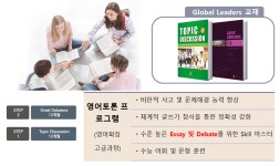 EiE고려대어학원 상계캠퍼스