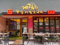계림원누릉지통닭구이 잠실점