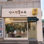 양미란가든앤플라워