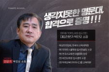토마토스쿨진학상담지도교습소