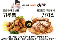 60계 치킨 청주 용암금천점