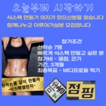 미소율점핑다이어트