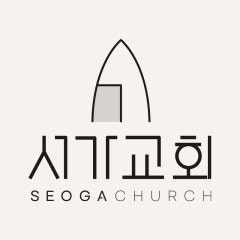 서가교회