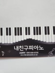 내친구피아노
