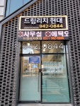 드림리치현대공인중개사사무소