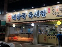 이담국밥