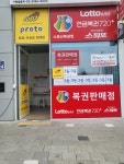 소문난복권방