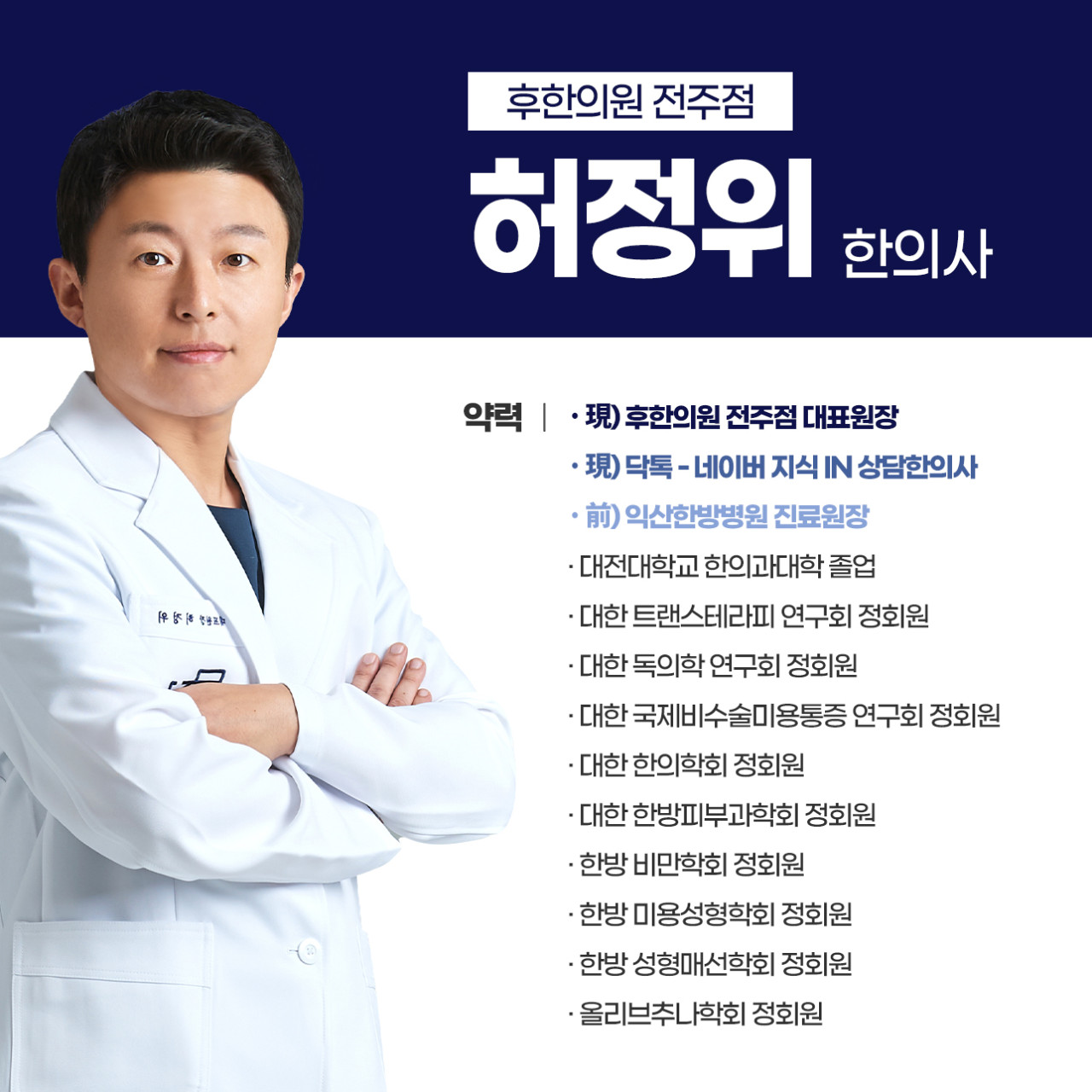 후한의원 전주점