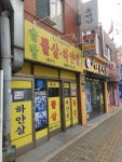 솔밭식당