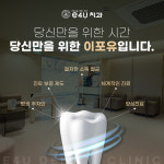 이포유치과의원 안산 본원