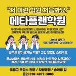 메타플랜학원