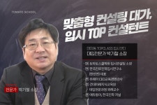 토마토스쿨진학상담지도교습소