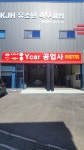 Ycar 공업사