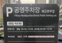 해군본부앞노상공영주차장