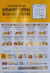 맘스터치 대구도남점