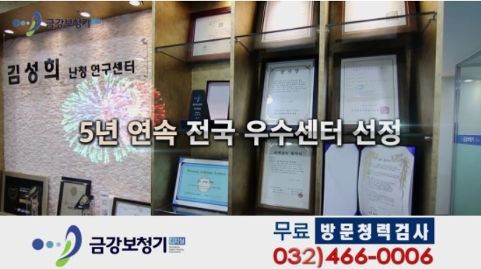 금강보청기 인천구월센터