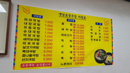 옛날토종국밥