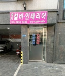 중앙설비