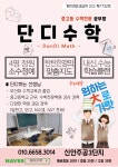 단디수학