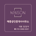 메종공인중개사사무소