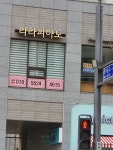 라라피아노 음악교습소