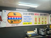 달라스김밥햄버거