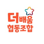 더배움