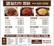 달인의찜닭 비산점