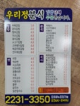 우리정분식
