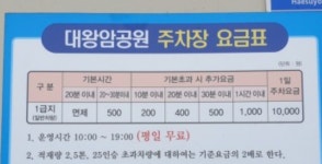 대왕암공원주차장