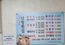 남항횟집