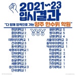 양주한수위학원