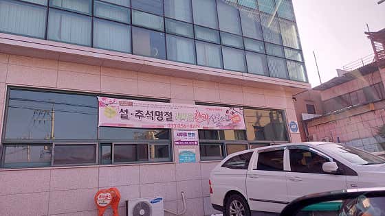 새마을한과 사진