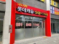 나노시티롯데캐슬공인중개사사무소