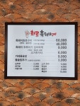 화로구이 흑돼지