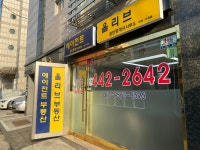 올리브공인중개사사무소