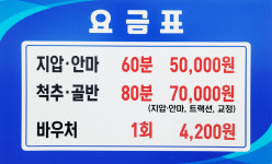 명가정통지압안마원